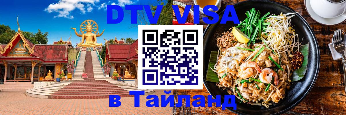 ДТВ VISA Тайланд для фрилансеров Никосия 